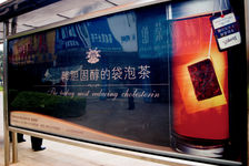 Publicité pour un thé puerh <span class='translation'>(Pu Er tea)</span> compressé en sachet dans la ville de Pu Er