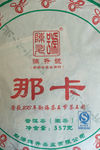 Na Ka Chen Sheng puerh <span class='translation'>(Pu Er tea)</span> noticed a large 2013