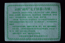 Da Xue Shan Shuangjiang Mengku Yeshan Chabing 2006