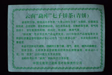 Da Xue Shan Shuangjiang Mengku Yeshan Chabing 2006