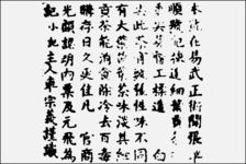 Texte d'un Tong Piao ancien (Cheshun Hao 1930)