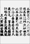 Texte d'un Tong Piao ancien (Tongchang Hao 1930)